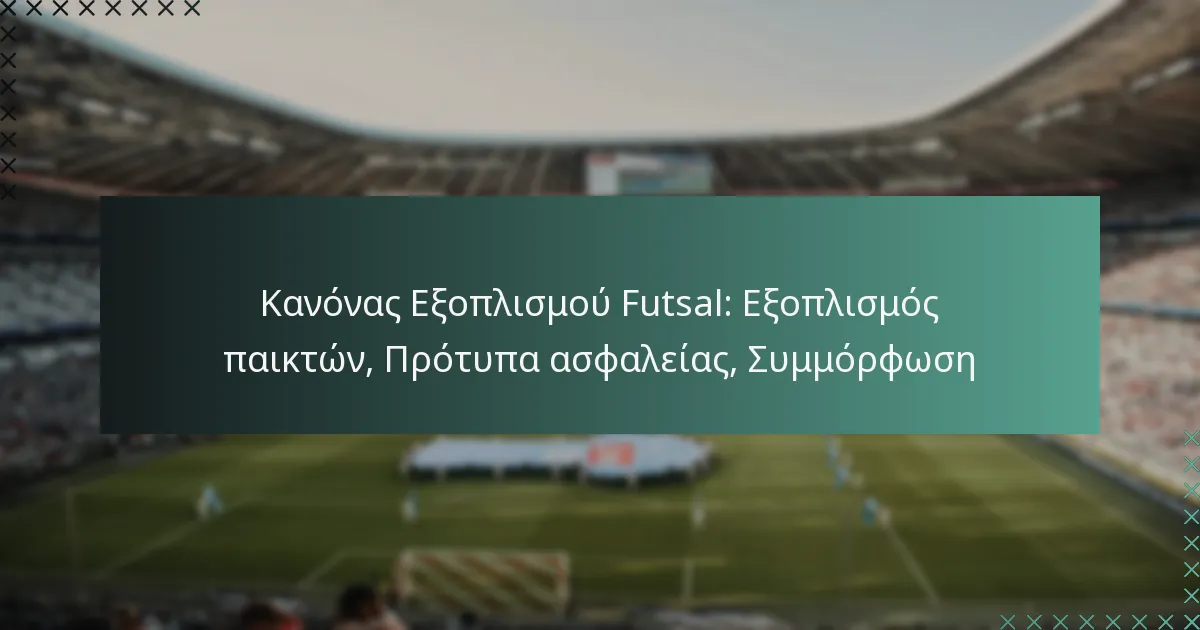 Κανόνας Εξοπλισμού Futsal: Εξοπλισμός παικτών, Πρότυπα ασφαλείας, Συμμόρφωση