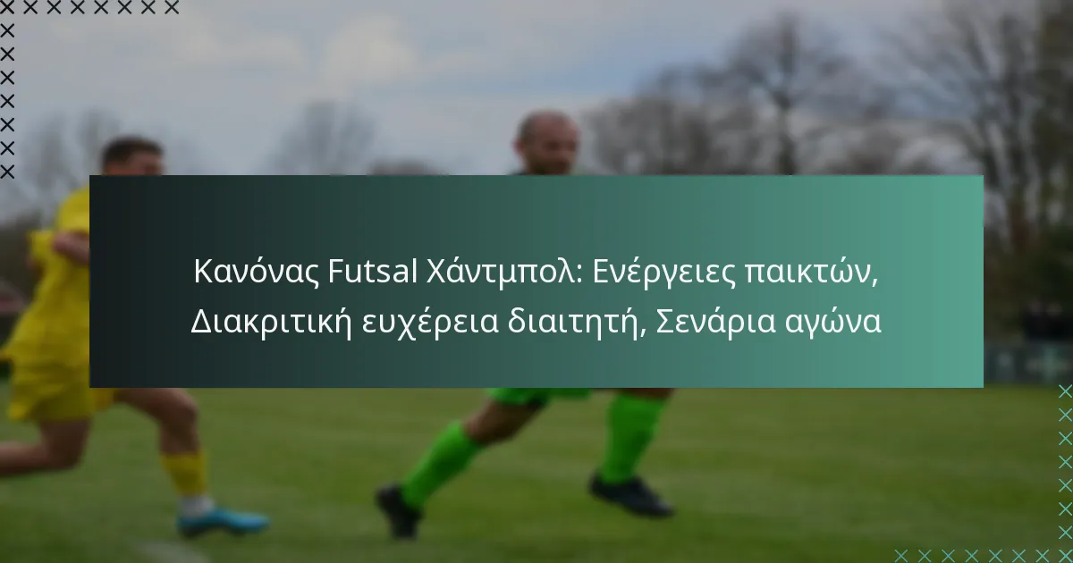 Κανόνας Futsal Χάντμπολ: Ενέργειες παικτών, Διακριτική ευχέρεια διαιτητή, Σενάρια αγώνα