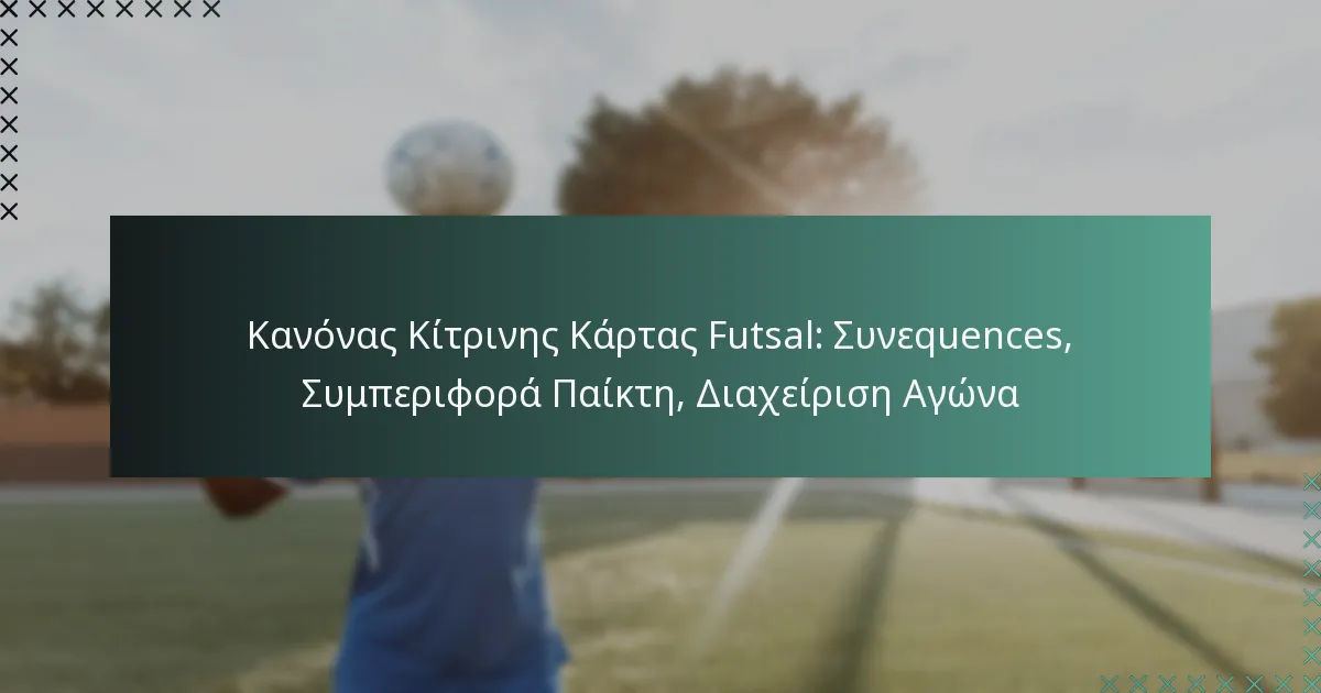 Κανόνας Κίτρινης Κάρτας Futsal: Συνεquences, Συμπεριφορά Παίκτη, Διαχείριση Αγώνα