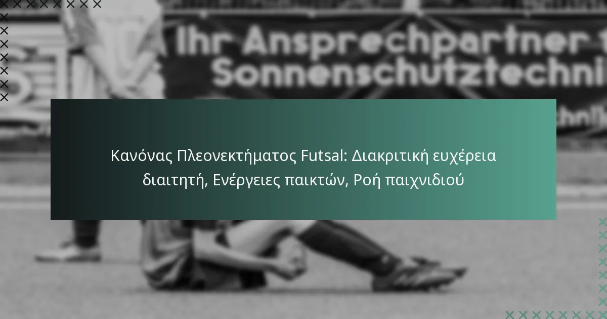 Κανόνας Πλεονεκτήματος Futsal: Διακριτική ευχέρεια διαιτητή, Ενέργειες παικτών, Ροή παιχνιδιού