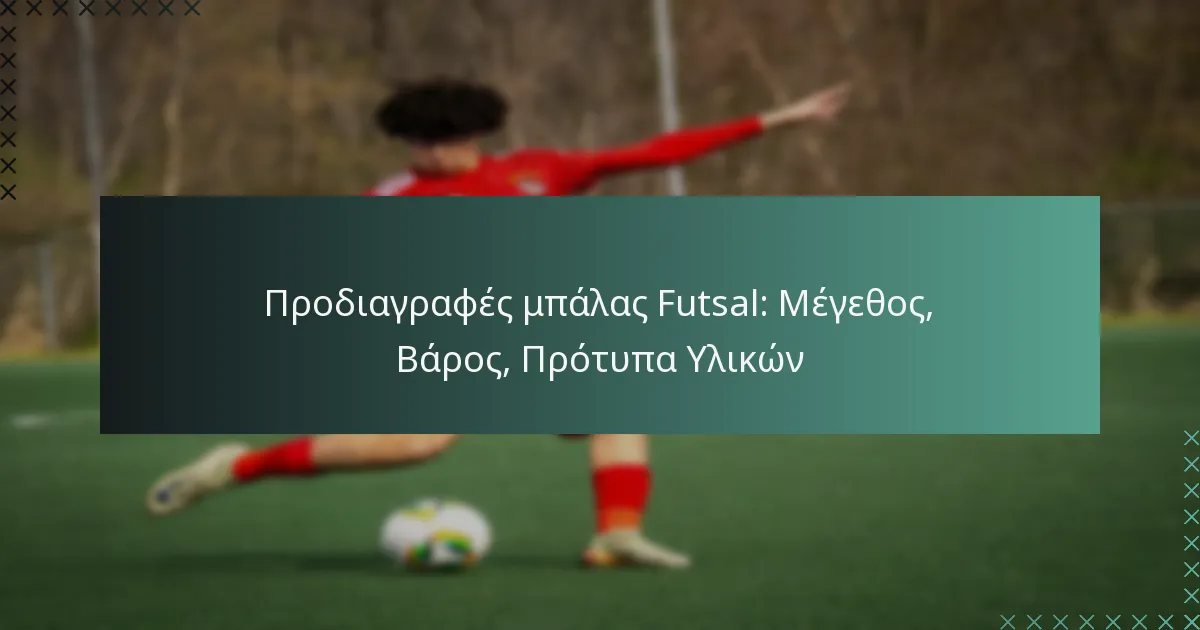 Προδιαγραφές μπάλας Futsal: Μέγεθος, Βάρος, Πρότυπα Υλικών