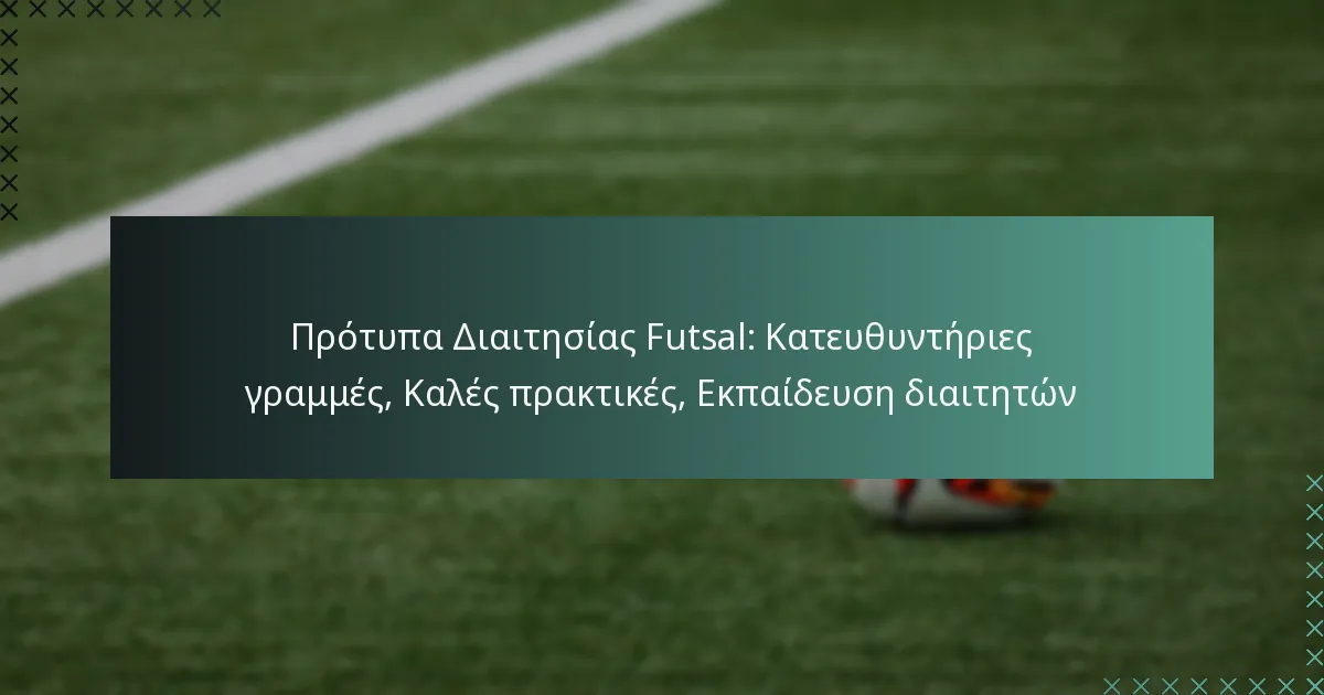Πρότυπα Διαιτησίας Futsal: Κατευθυντήριες γραμμές, Καλές πρακτικές, Εκπαίδευση διαιτητών