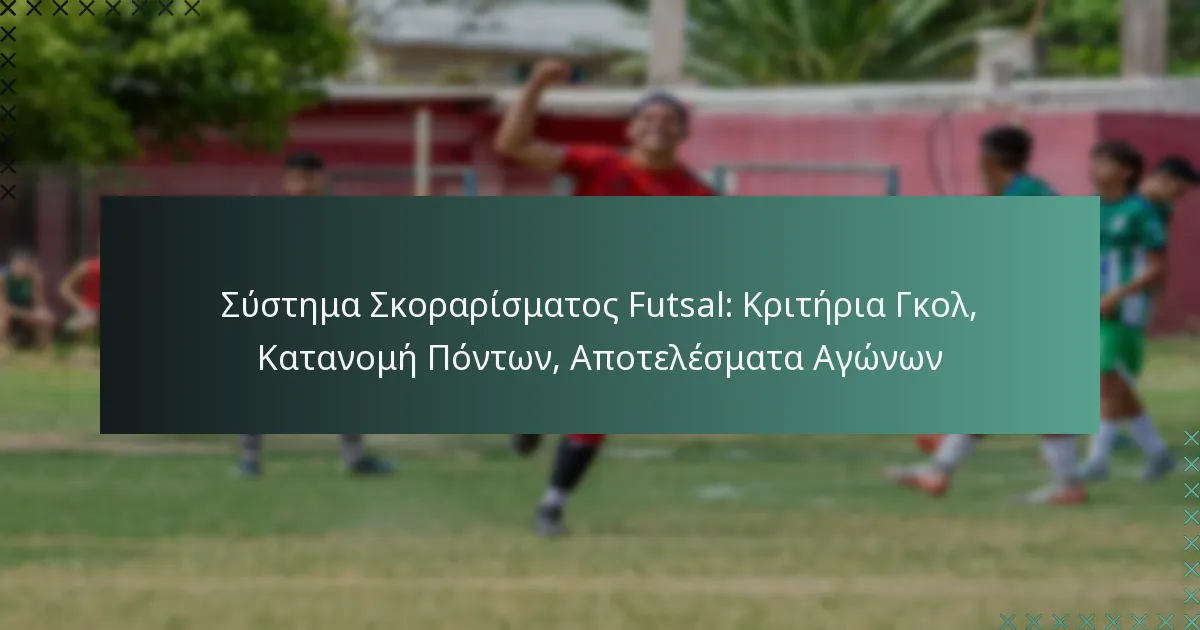 Σύστημα Σκοραρίσματος Futsal: Κριτήρια Γκολ, Κατανομή Πόντων, Αποτελέσματα Αγώνων