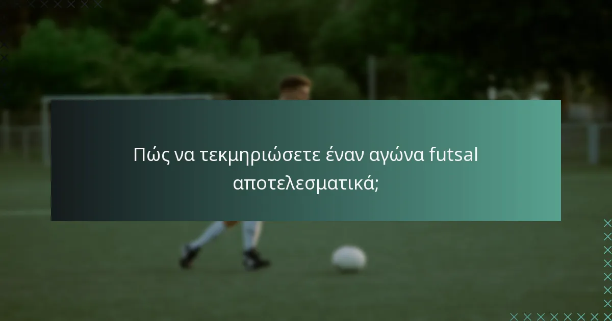 Πώς να τεκμηριώσετε έναν αγώνα futsal αποτελεσματικά;